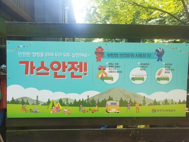 광명도시공사 도덕산캠핑장, 한국가스안전공사 공모 선정