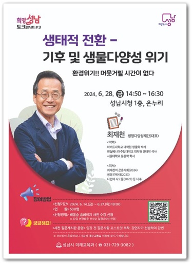 성남시, 28일 희망성남 토크콘서트 개최