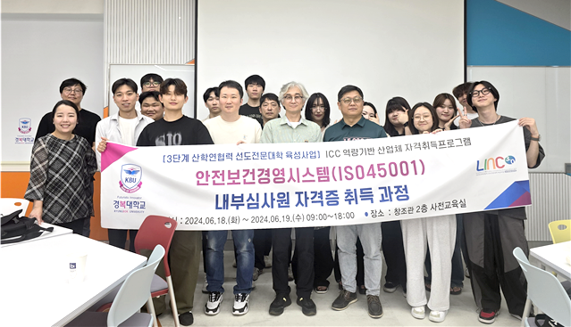 경복대학교 안전보건과, 국제인증 ISO 45001 내부심사원 자격증 취득과정 마무리