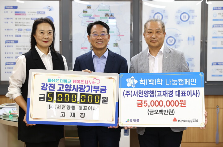 서천양행 고재경 대표이사, 강진군에 1000만원 기탁