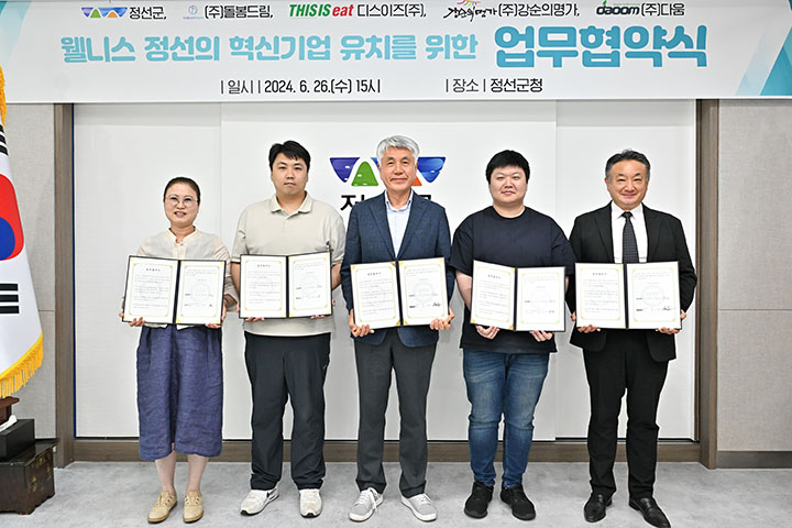 혁신기업 유치에 온힘…정선군, 이전 희망 기업 협약