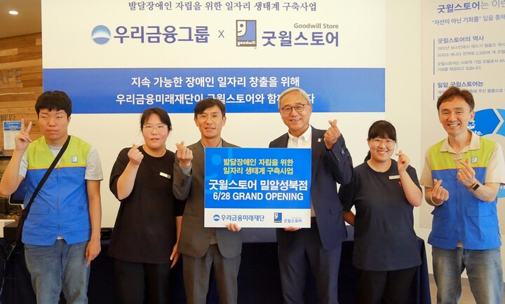 우리금융, 굿윌스토어 밀알성북점 개점···발달장애인 일자리 구축