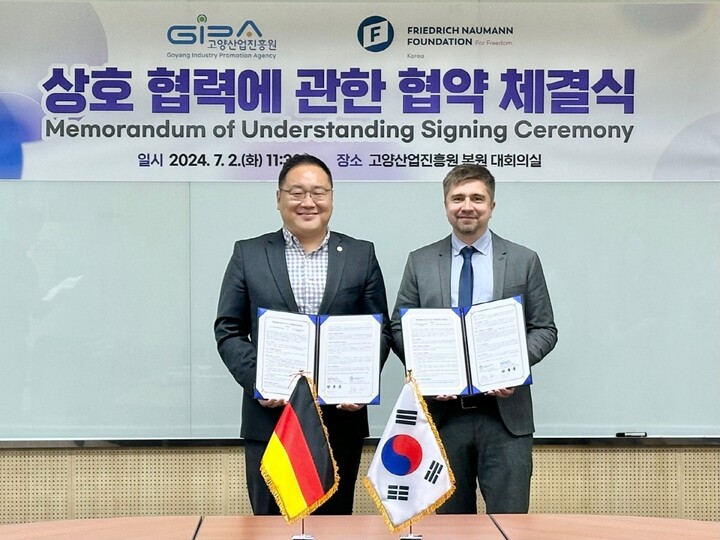 고양산업진흥원, 독일 나우만 재단과 업무협약식 개최