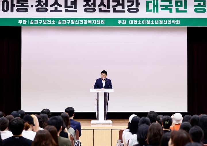 송파구, 아동‧청소년 정신건강 특별 강좌 실시