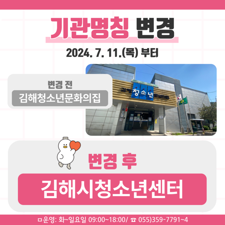 김해시 청소년문화의집 명칭 변경