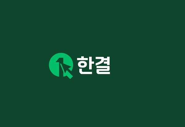 한결, 사업자 지원금 조회 서비스 론칭