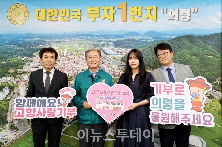 ㈜스마트환경 최진실 대표, 의령군 고향사랑기부금 기부