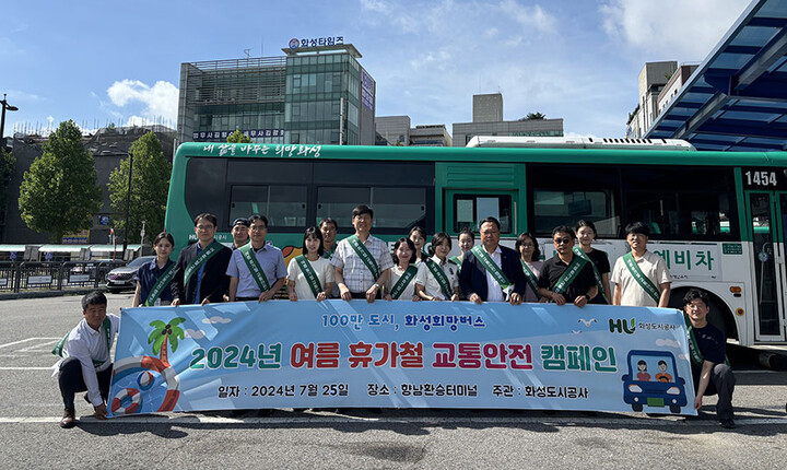 화성도시공사, 2024년 여름 휴가철 교통안전 캠페인 실시