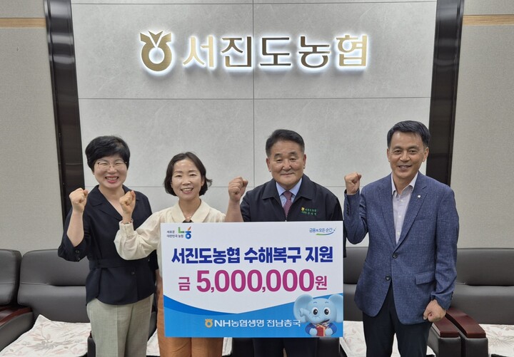 농협생명 전남총국, 서진도농협에 500만원 수해 성금 전달