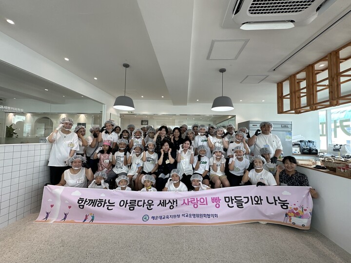 부산해운대교육지원청, 사랑의 빵 만들기 봉사활동
