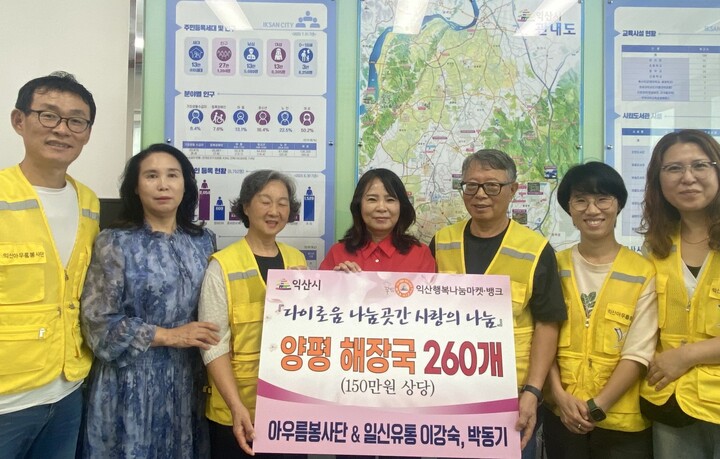 익산시 아우름봉사단·일신유통, 이웃 위한 마음 나눠