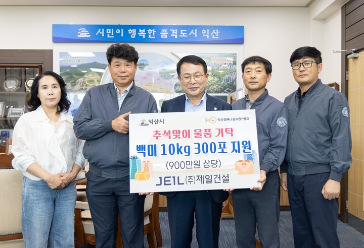 익산의 대표기업 ㈜제일건설, (유)세솔건설 추석맞이 나눔 펼쳐
