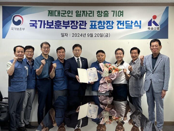목송산업개발(주), 제대군인 일자리 창출 ···국가보훈부 장관 표창