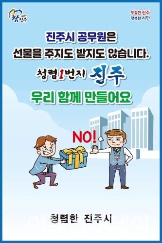 진주시, 범시민 대상 청렴 홍보 전력투구