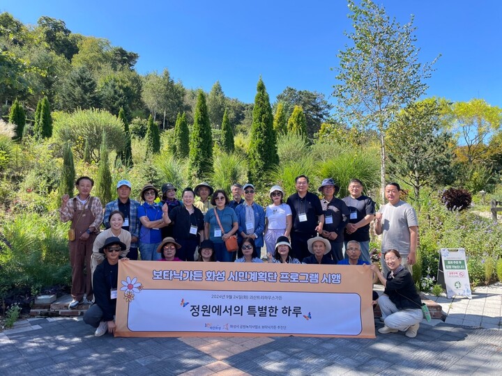 화성시, 충북 괴산에서 보타닉가든 화성 시민계획단 프로그램 진행