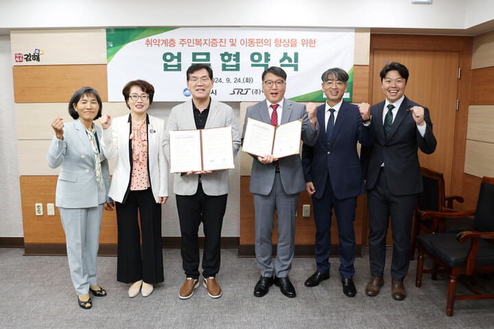 김해시, (주)에스알과 취약계층 주민복지 증진 업무협약 체결