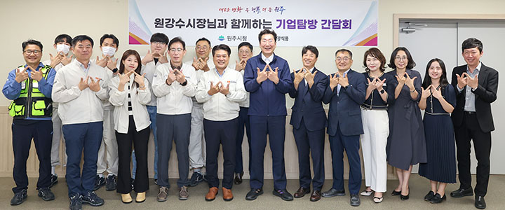 원강수 원주시장, 향토기업 삼양식품과 간담회