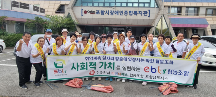 EBTS협동조합, 포항 장애인복지관서 봉사활동