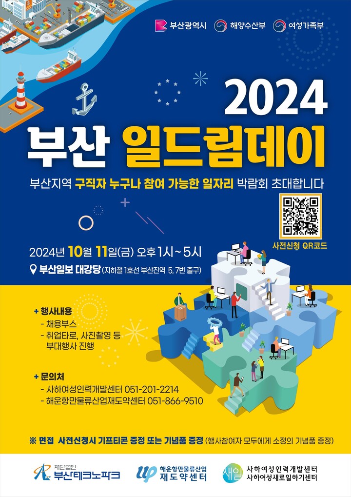 부산테크노파크, 사하여성인력개발센터와 2024 부산 일드림데이 개최