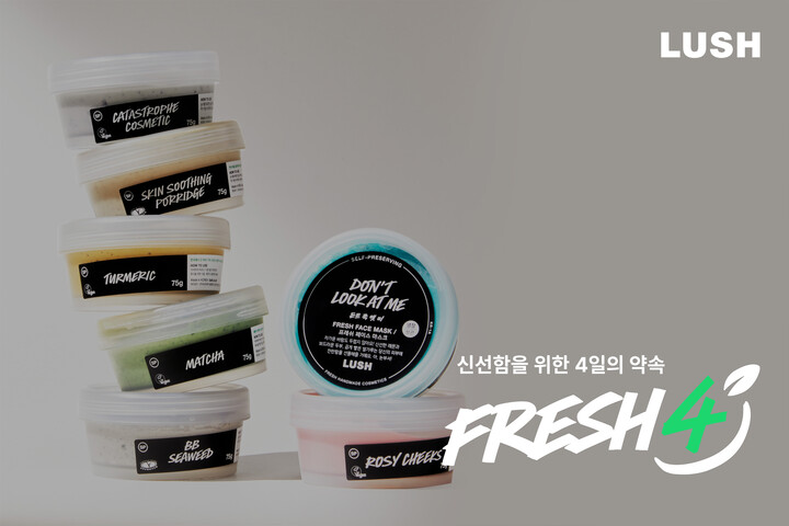 러쉬코리아, 마스크 팩 제조 4일 이내 발송 서비스 프레쉬4 론칭
