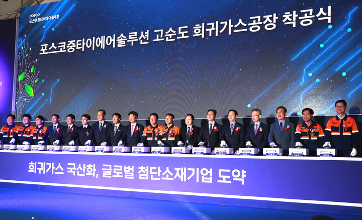 광양국가산단 동호안에 고순도 희귀가스 국산화 투자 첫 삽