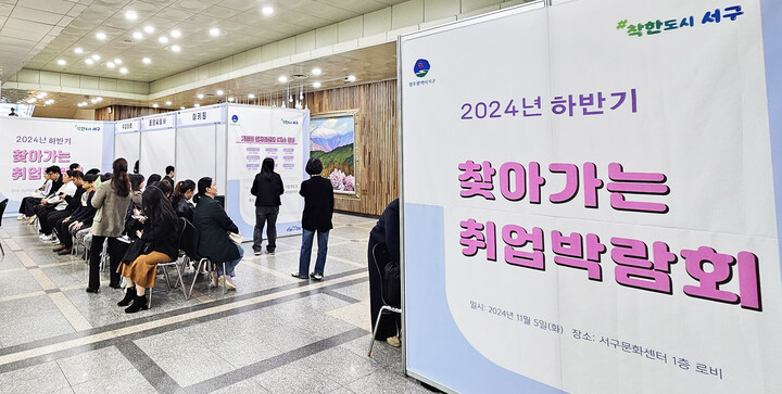 광주 서구, 구직자에게 찾아가는 취업박람회 호응