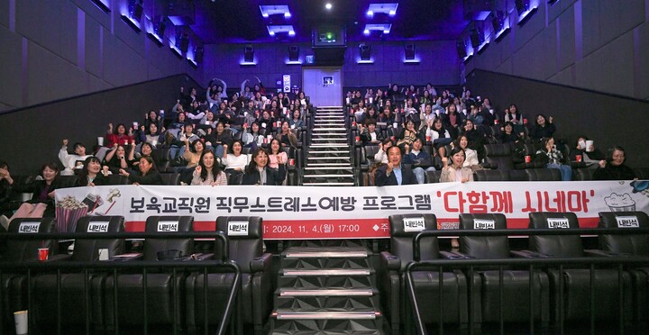 오산시, 다함께 시네마 운영···보육교직원 직무스트레스 해소 위해