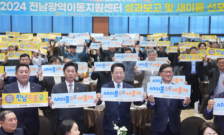 전남도, 전남 으뜸콜 선포···교통약자 최상의 서비스 다짐
