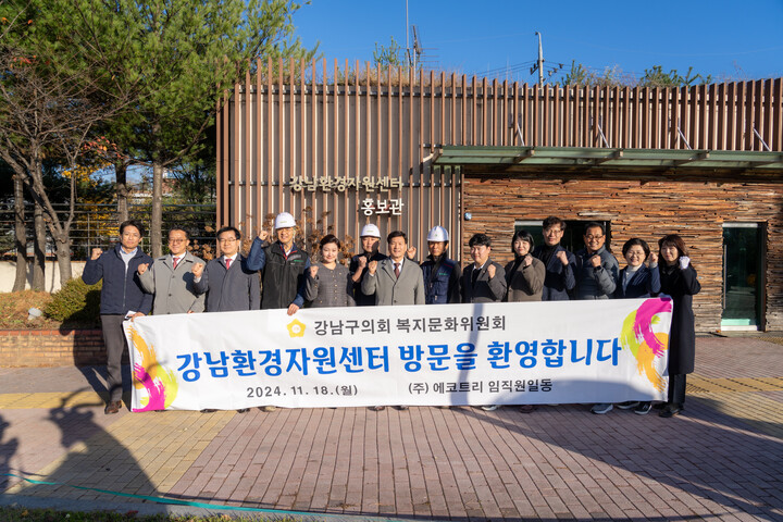 강남구의회 복지문화위원회, 율현동 강남환경자원센터 현장방문
