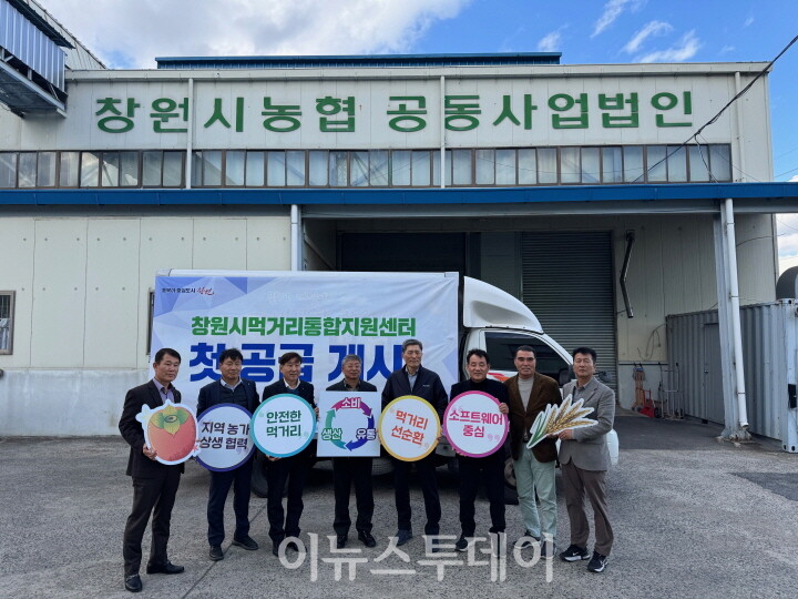 창원시 먹거리통합지원센터, 첫 공급 개시