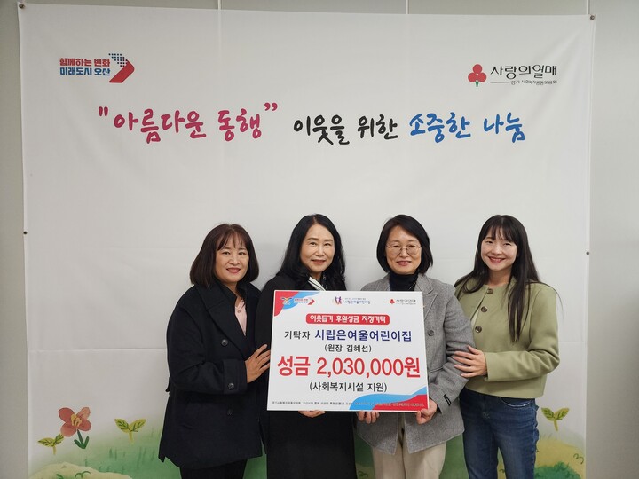 시립은여울어린이집, 오산시에 성금 203만원 전달