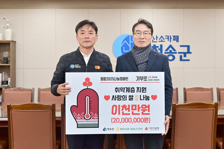 NH농협은행, 청송군 취약계층에 쌀 800포 기부