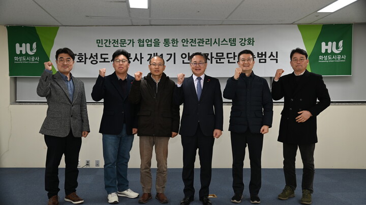 화성도시공사, 민간협력 안전자문단 출범···안전관리 시스템 강화 위한