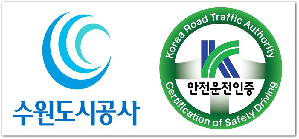 수원도시공사,  최우수 안전운전인증 취득