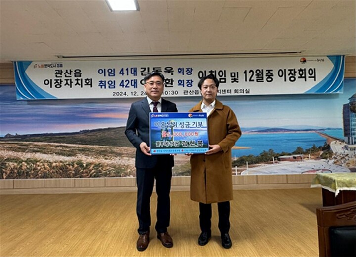 김근태 제이앤제이팜 대표, 장흥 관산읍에 500만원 기부