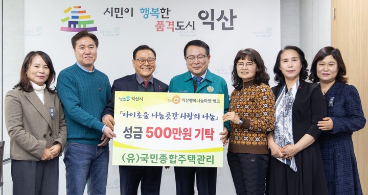 사회적기업 (유)국민종합주택관리, 기부로 익산에 따뜻함 전해