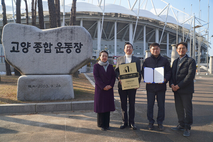고양도시관리공사 고양종합운동장 지진안전 시설물 인증 획득