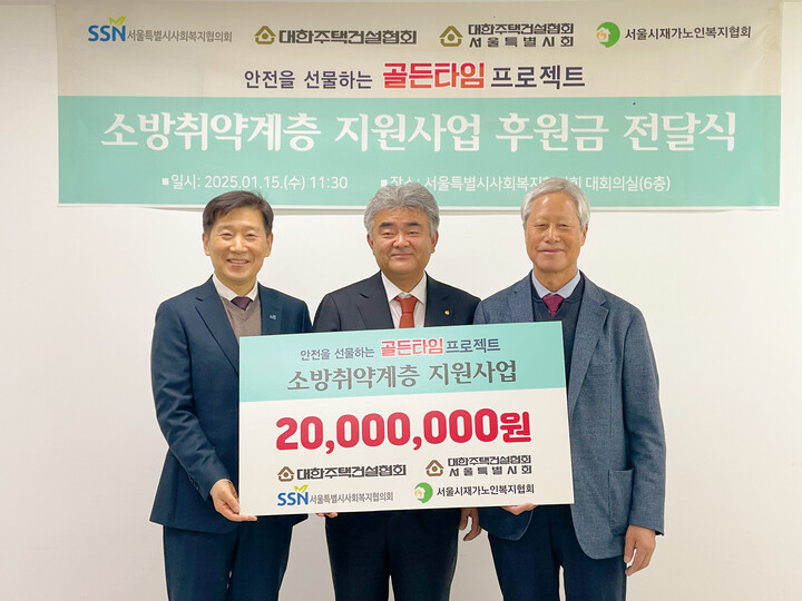 대한주택건설협회 2025년 소방취약계층 지원사업 실시