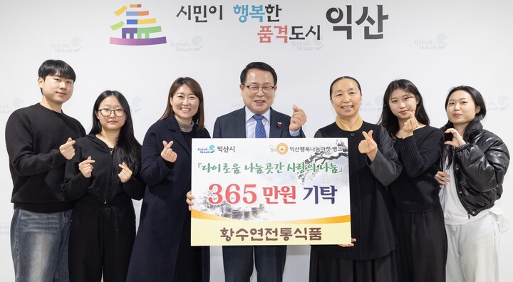 영농조합법인 황수연전통식품, 익산에 성금 365만원 기탁