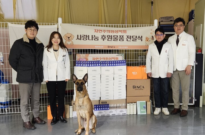 자연주의임상학회·베름·엔씨에이, 도로시지켜줄개서 후원물품 기부활동 실시