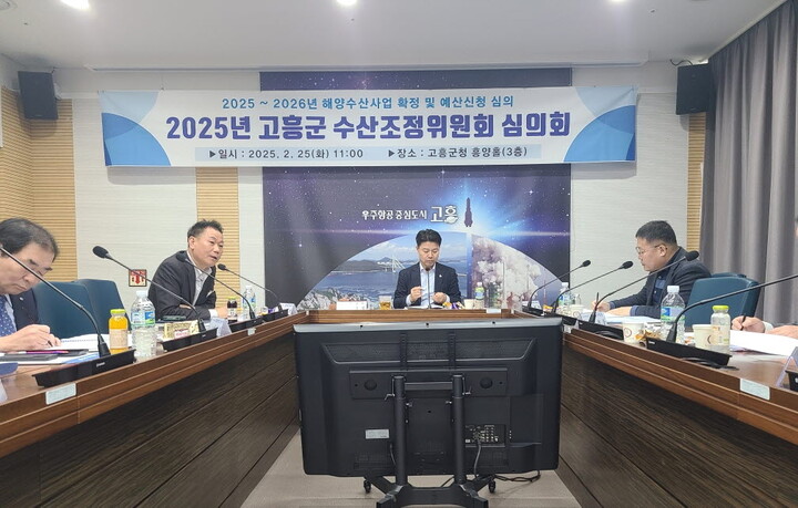 고흥군, 2025년도 해양수산사업 수산조정위원회 개최