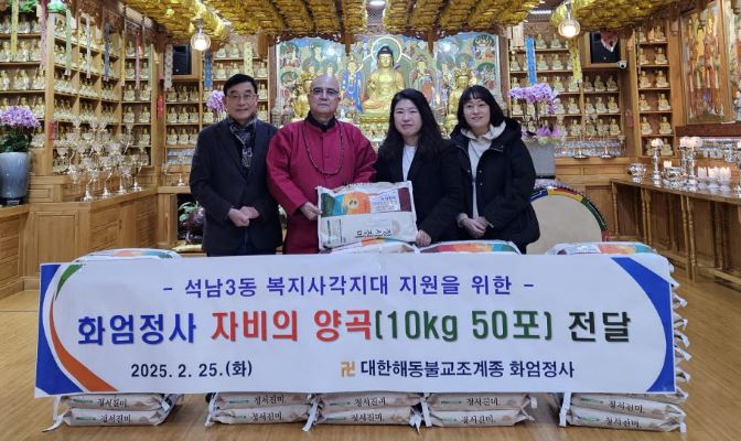 인천 서구 석남3동 화엄정사, 양곡 500kg 기부