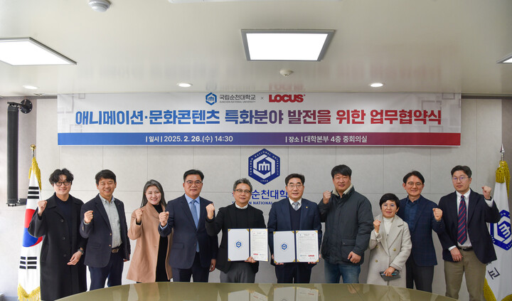 국립순천대-(주)로커스 애니메이션, 문화콘텐츠 특화분야 업무협약