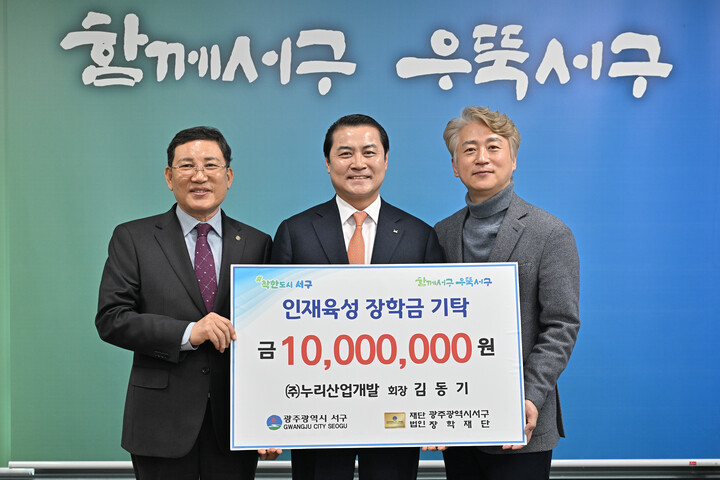 [포토] (주)누리산업개발, 서구에 장학금 1000만원 기탁