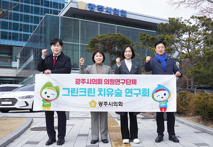 광주시의회 그린크린 치유숲 연구회·스마트 광주시티 연구회, 활동 개시