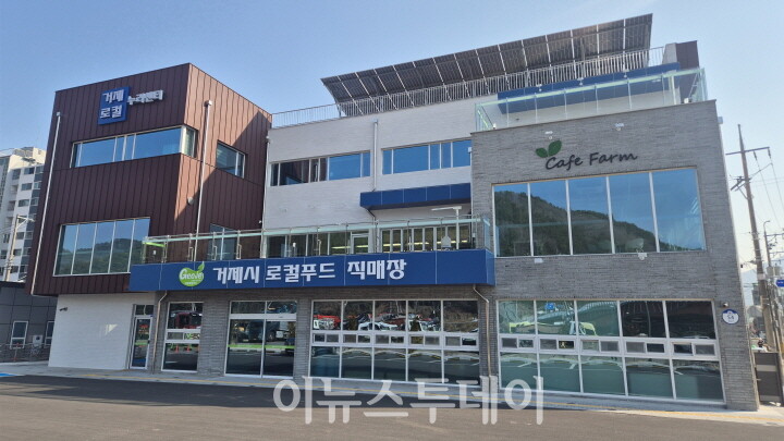 거제시, 로컬푸드 복합문화센터 임시 개장