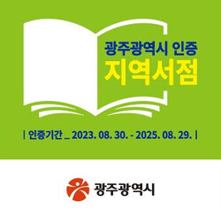 광주시, 상반기 지역서점 인증 신청 받아