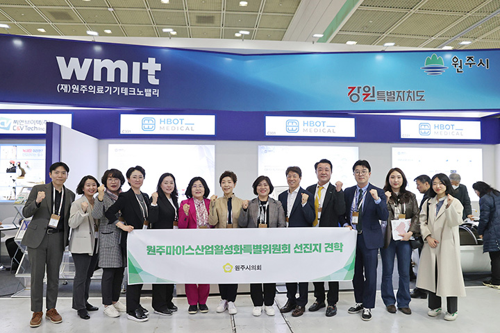 원주시의회 마이스산업활성화 특위 KIMES 2025 방문