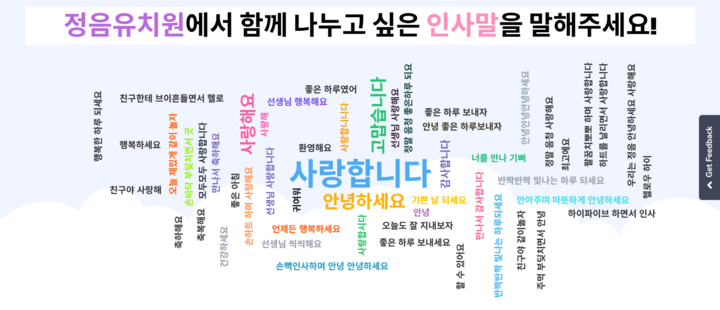 의정부 정음유치원, 특별한 인사말 사랑합니다로 따뜻한 인성 교육 실천