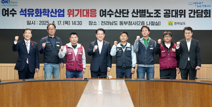 김영록 전남지사, 노동계와 여수 석유화학산업 위기 극복 협력